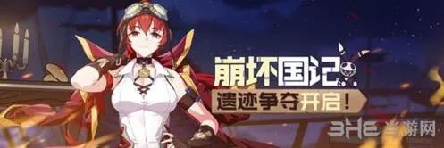 崩坏3崩坏国记休战补给奖励说明