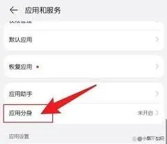 华为手机微信多开方法