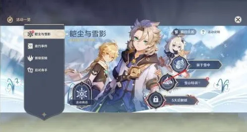 双雪成行活动攻略 原神教程