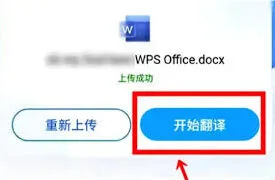 百度翻译文档翻译功能使用技巧