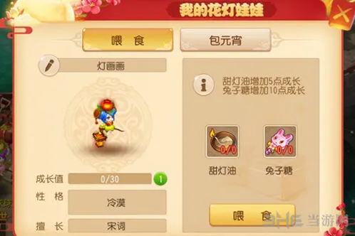 梦幻西游甜甜蜜蜜灯玩法详解