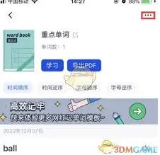 《百词斩》如何设置英式发音