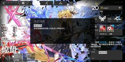 《明日方舟》六星惊蛰技能攻略