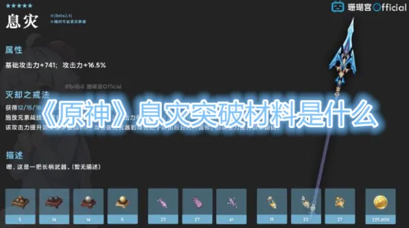 《原神》息灾突破材料整理