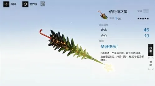 《战双帕弥什》伯利恒之星武器系统攻略