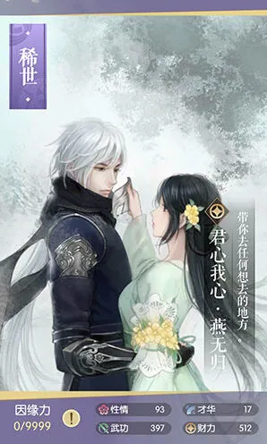 《逆水寒》燕无归获得方法与属性介绍