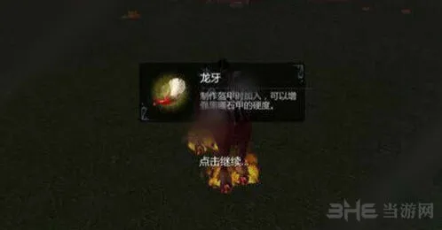 创造与魔法龙牙怎么得 攻略全解