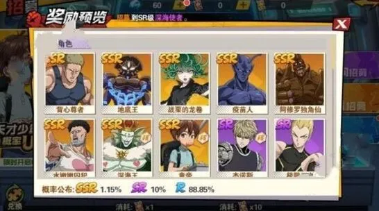 《一路》一拳超人最强之男SSR最强角色介绍
