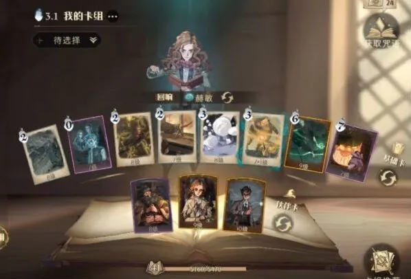 哈利波特魔法觉醒赫敏回响卡组推荐
