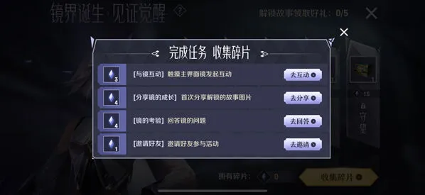 《王者荣耀》镜的试炼语音获取完整攻略