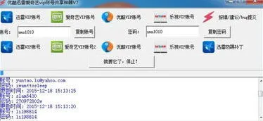 《优酷视频》VIP会员共享技巧分享
