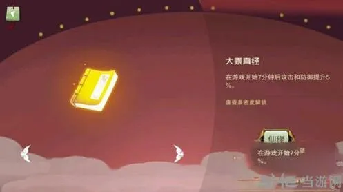 闹闹天宫大乘真经后期装备选择指南