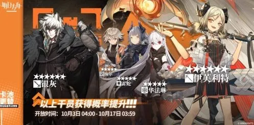 明日方舟常驻标准寻访up干员介绍