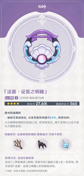 原神证誓之明瞳获得方法详解