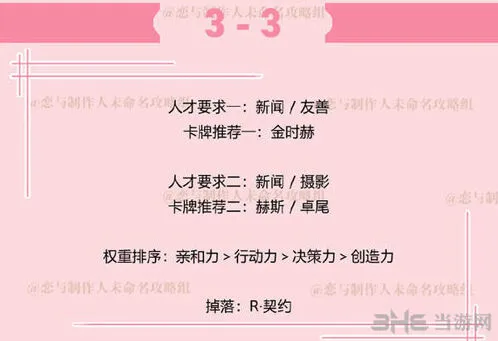 恋与制作人副本