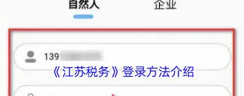微信江苏税务登录方法指南