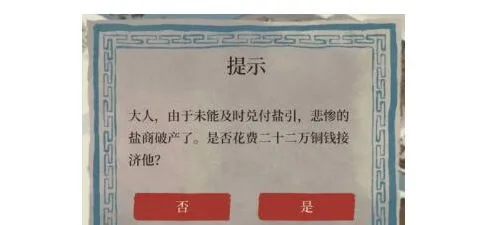 江南百景图盐商接济完整攻略 详细指南