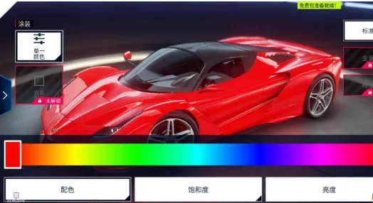 狂野飙车9自定义涂装全攻略