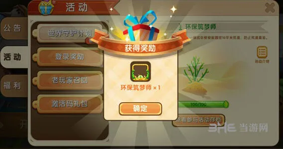 迷你世界环保筑梦师头像框获得攻略详解