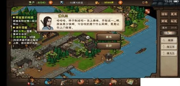烟雨江湖傅九三奇遇任务攻略来袭