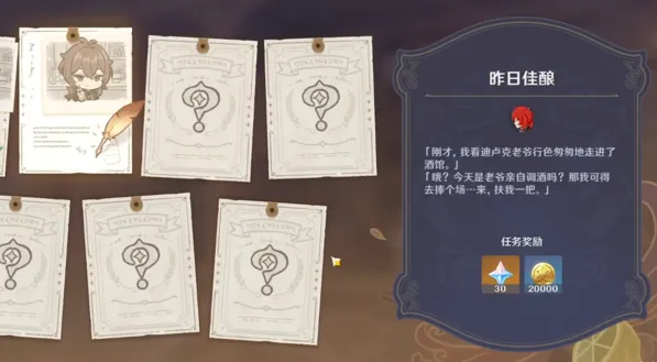 原神昨日佳酿任务图文攻略