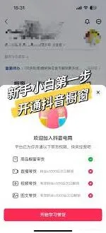 抖音商品橱窗功能开通方法