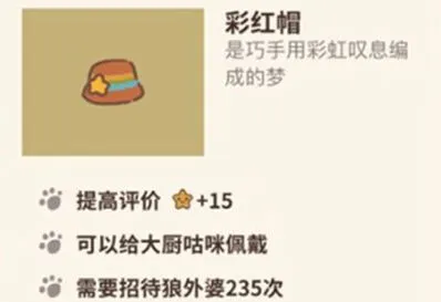 《动物餐厅》彩虹帽解锁方式攻略