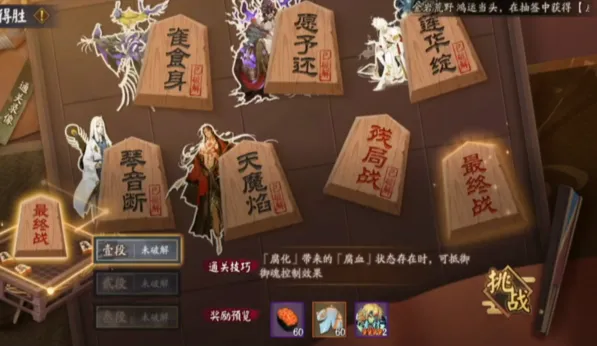 阴阳师残局得胜琴音断通关详细攻略