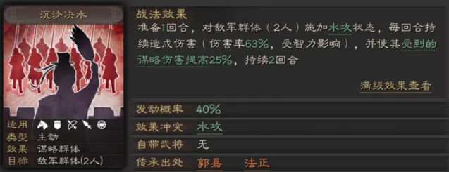 三国志战略版沉沙决水战法推荐
