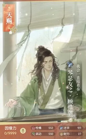 遇见逆水寒：顾惜朝琴瑟友之图鉴全面指南