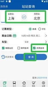 路路通app购买余票步骤详解