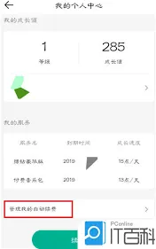 《QQ音乐》自动续费关闭技巧教程