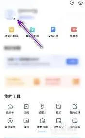 《贝壳找房》退出登录技巧