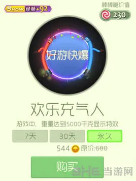 球球大作战快乐充气人光环获得技巧教程