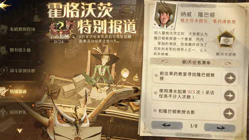 哈利波特霍格沃茨特别报道活动教程
