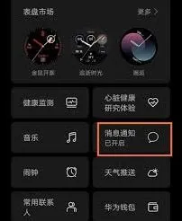 华为watch3获取微信消息技巧分享
