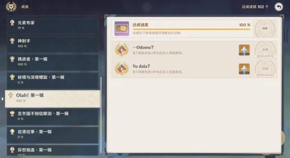 《原神》丘丘人诗歌交流任务详细攻略