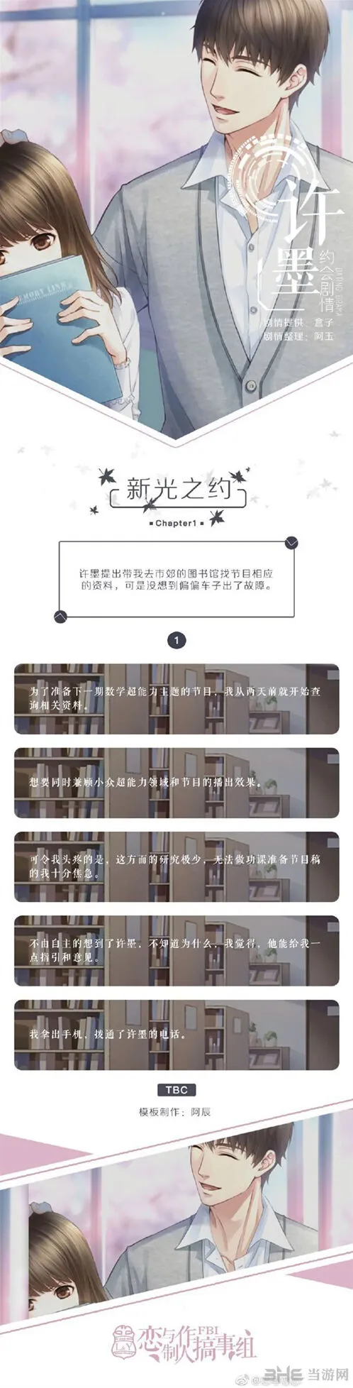 恋与制作人：许墨新光之约CG全攻略