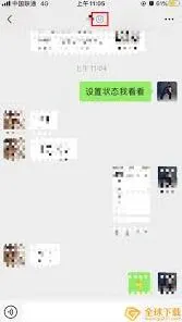 微信状态背景可见性完整教程