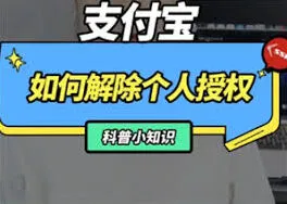 支付宝解除