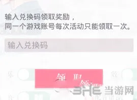 《恋与制作人》新春100钻石兑换码教程