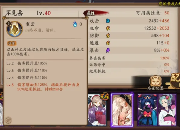 《阴阳师》不见岳山系式神介绍