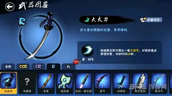 忍者必须死3大太刀好不好 R级武器选择指南