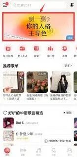 《网易云音乐》性格主导色测试入口指南