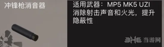 荒野行动冲锋枪消音器实战技巧