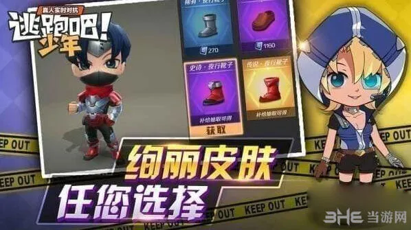 逃跑吧少年追车