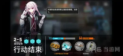 明日方舟2-5轻松三星