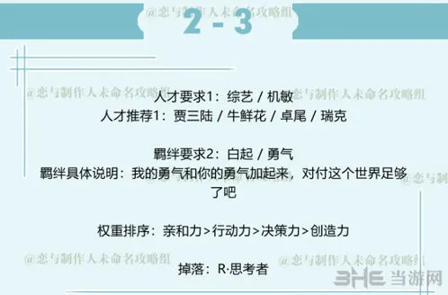 恋与制作人白起拍摄副本完整攻略