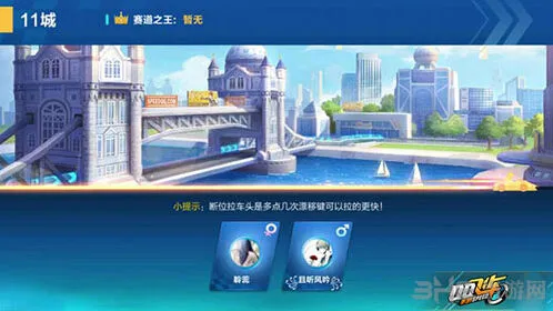 QQ飞车11城近道技巧大全