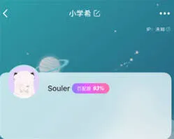 Soul账号会被熟人发现吗